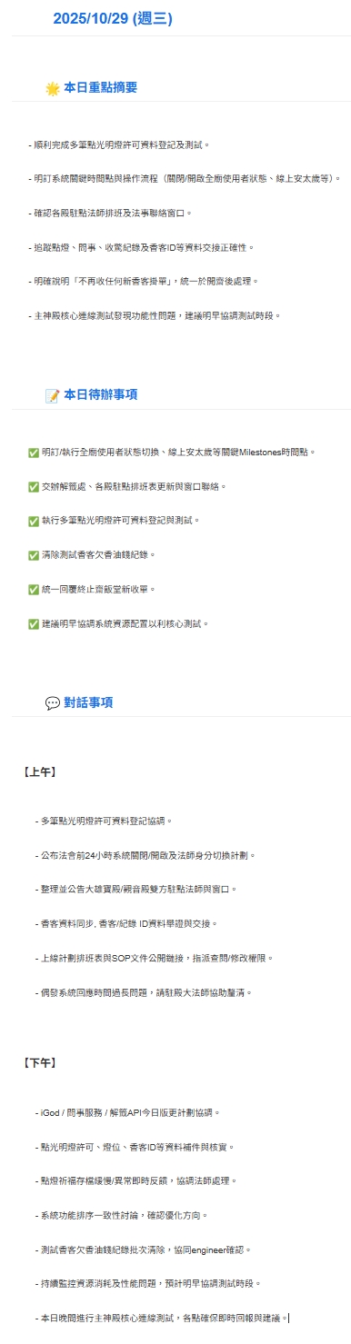 Line 對話紀錄 AI 摘要示意圖