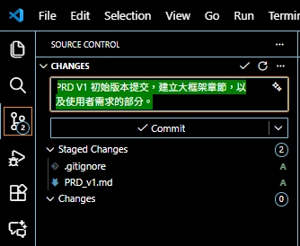 輸入 Commit 訊息並點擊提交按鈕的截圖