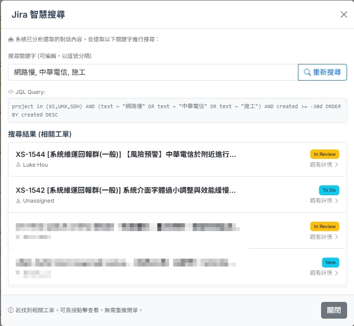 Jira 智慧搜尋結果列表