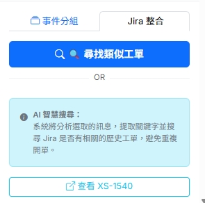 尋找類似工單按鈕與 AI 智慧摘要