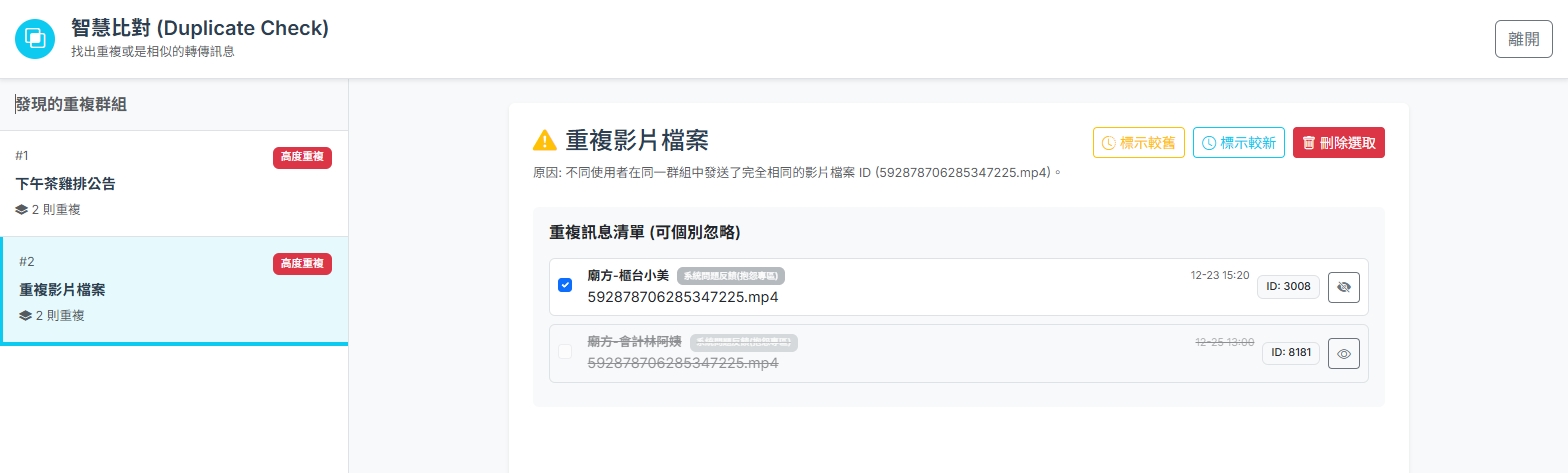 跨群組智慧比對：顯示相似訊息與批次處理選項