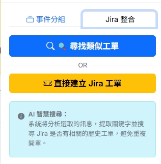 AI 自動生成 Jira 工單的觸發畫面