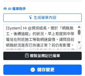 AI 催單助手：生成禮貌催單訊息的介面