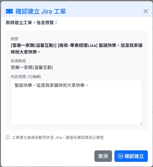 AI 自動生成 Jira 工單的介面與結果預覽
