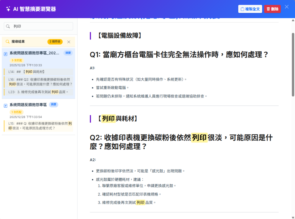 AI 智慧摘要瀏覽器：搜尋高亮與分類樹狀結構