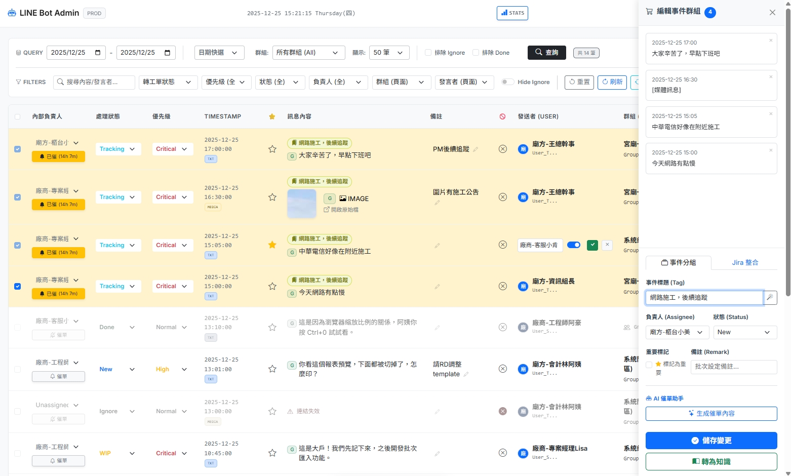 併單式事件暫存區的操作面板截圖
