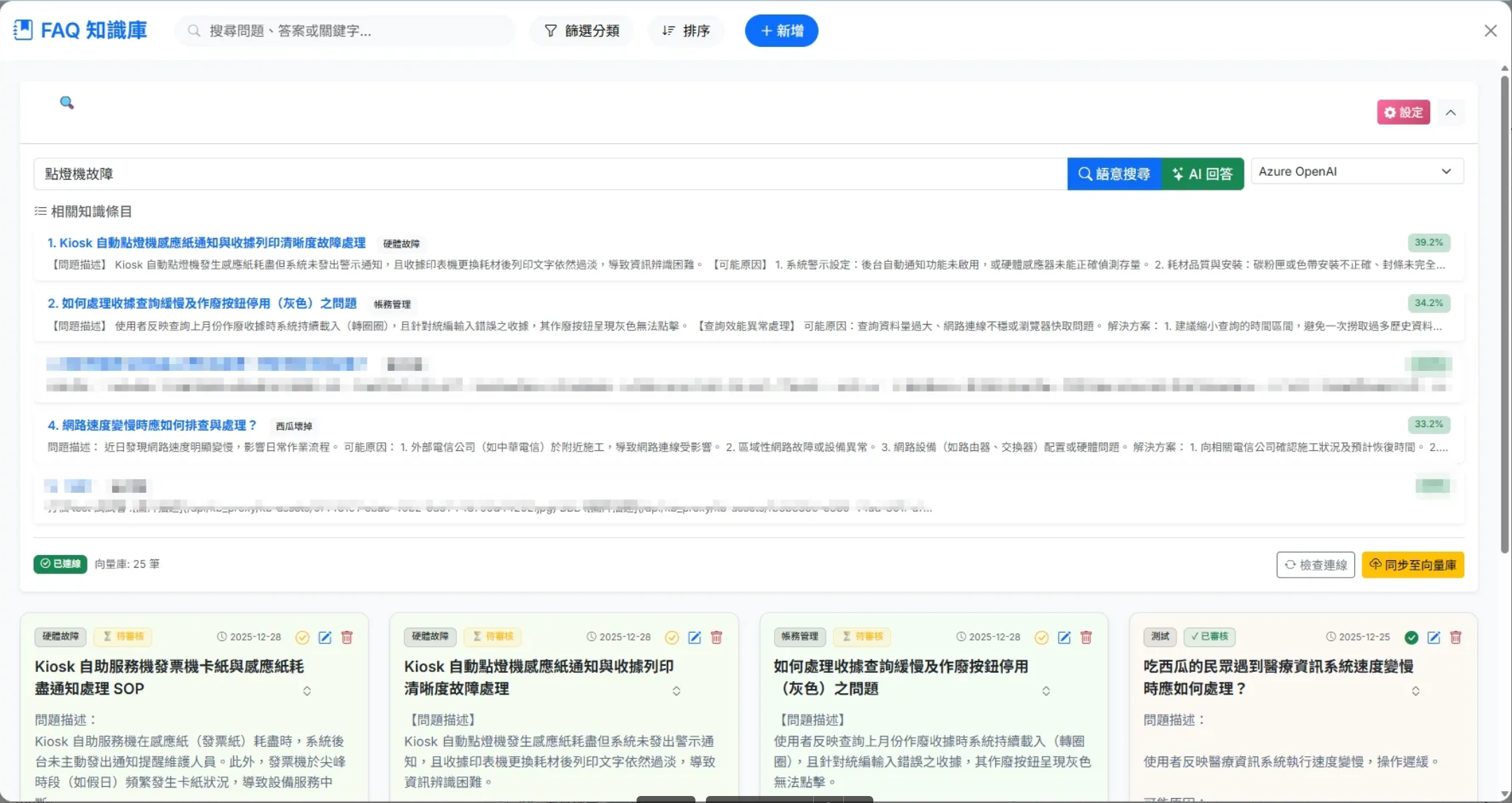 語意搜尋介面展示
