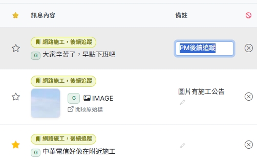 Inline 打備註功能示範