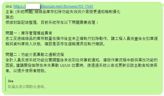 AI 自動生成多訊息 : 一鍵複製包含 Jira 網址跟主旨的通知訊息，讓你不用再複製來複製去。