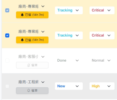 一鍵催單功能：顯示催單按鈕與已催時間