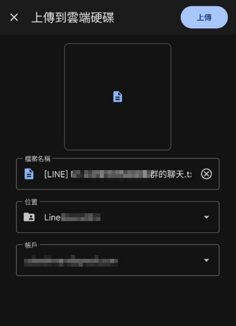 Line 原始對話紀錄文字檔範例