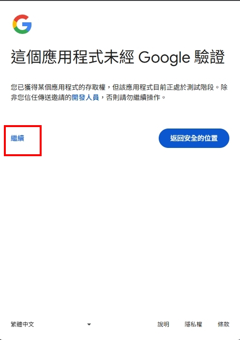 點擊「繼續」