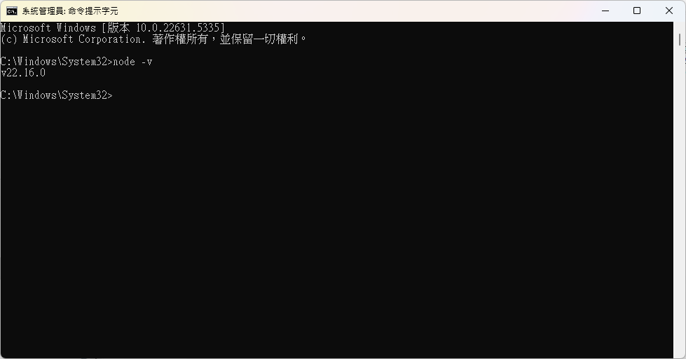 確認Node.js版本