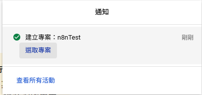 Google Cloud Console選取專案